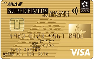 ANAスーパーフライヤーズゴールドカード