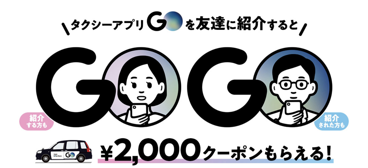 ライフハック タクシーアプリを使ったら 今まで面倒だった４つのことが全て解決した 自分の中で移動革命 2 000円分のクーポンコードもブログで公開 マイルでfire