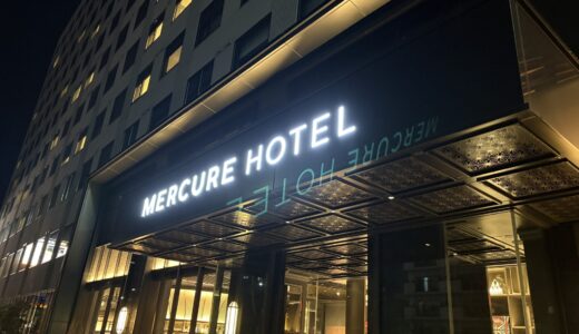 【子連れダナン旅①｜早朝便前泊】メルキュール羽田宿泊記｜第3ターミナル利用ならかなり快適だった