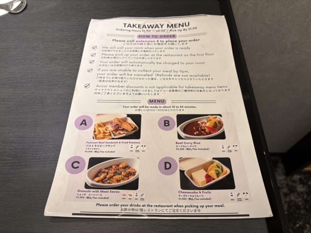 メルキュール東京羽田エアポートルームサービス